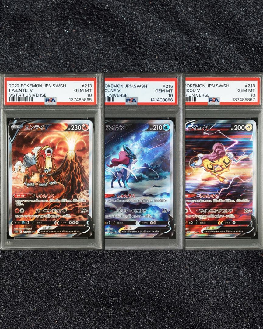 【PSA10 】エンテイV スイクンV ライコウV SAR 三犬
