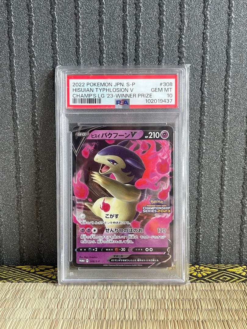 PSA10 ポケモンカード ヒスイバクフーンV プロモカード