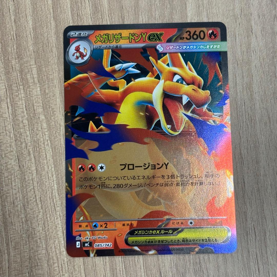 ポケモンカード メガリザードンY ex 085/742 ミラー