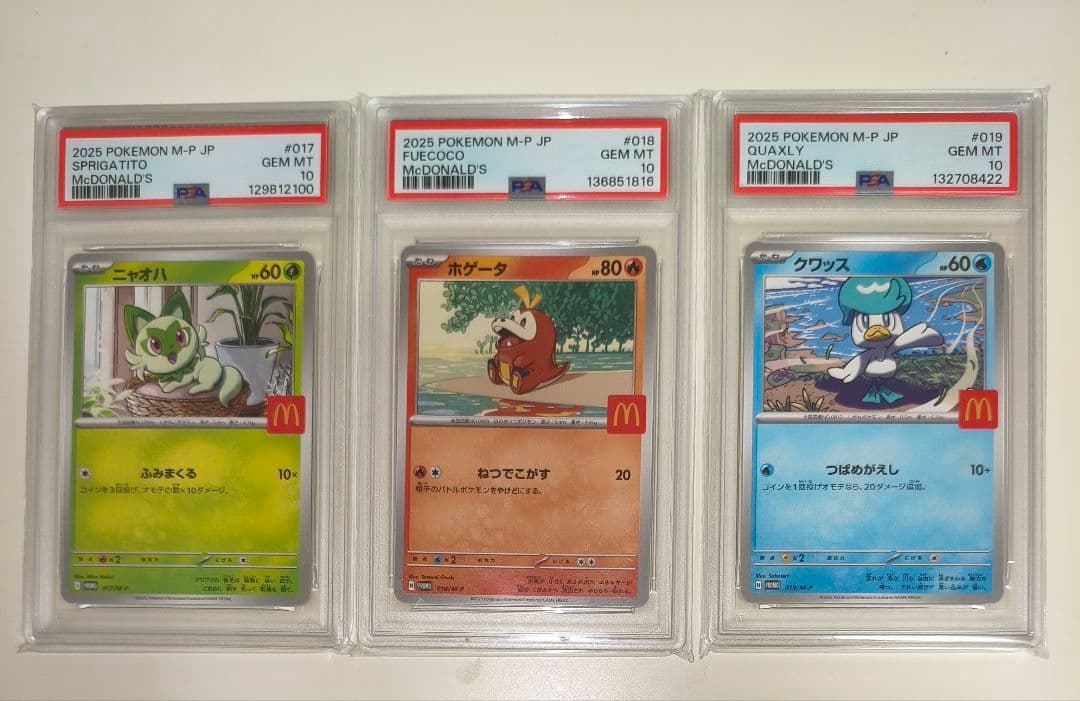 マクドナルド プロモ ニャオハ ホゲータ クワッス PSA10 3枚セット
