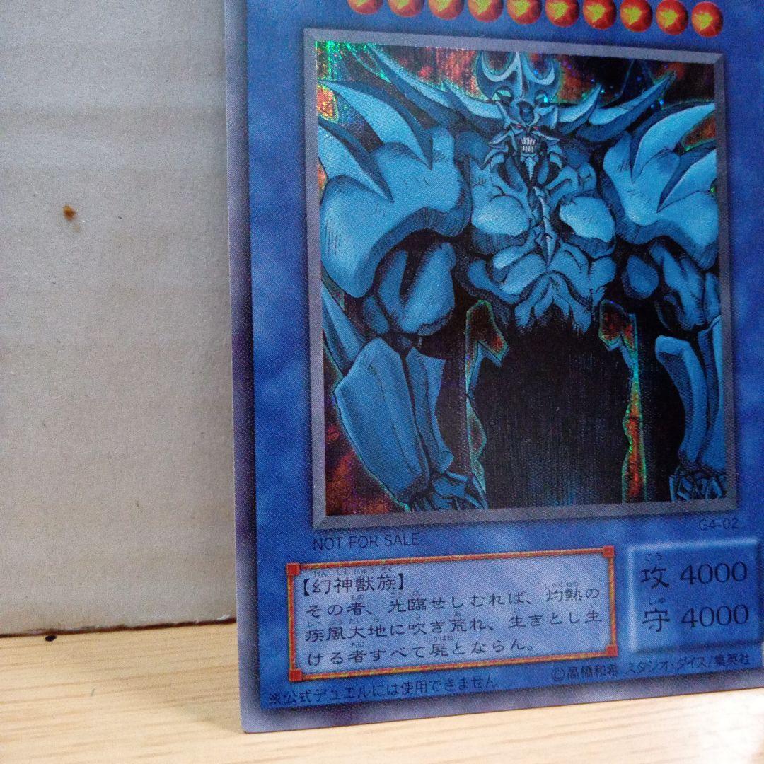 ☆遊戯王☆　オベリスクの巨神兵 G4-02