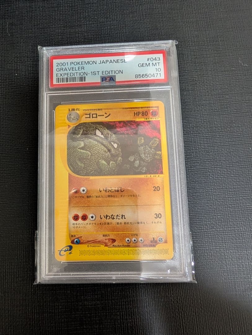 PSA10 世界31枚 ゴローン カードe 第1弾基本拡張パック