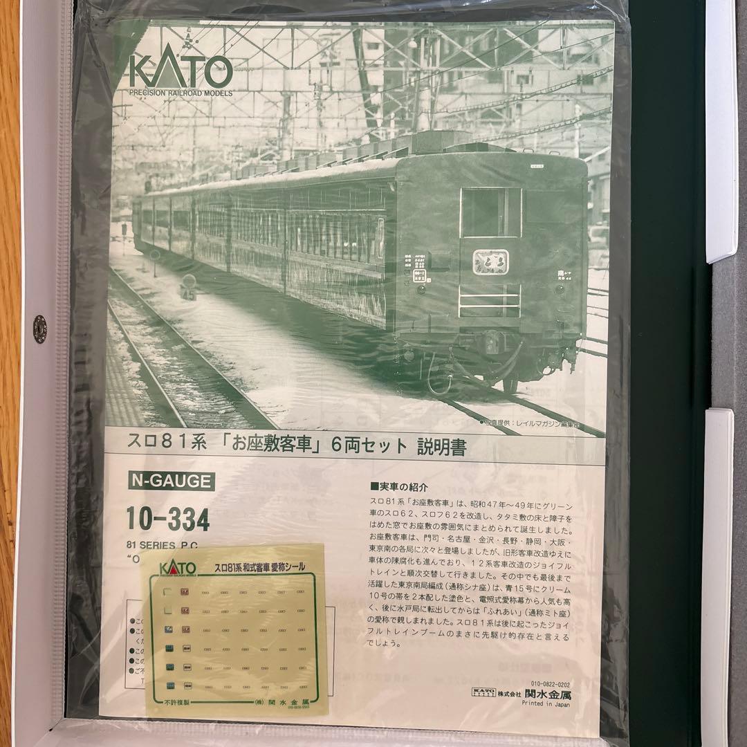 【美品】KATO 10-334 スロ81系お座敷客車⑥愛称シール一部使用済