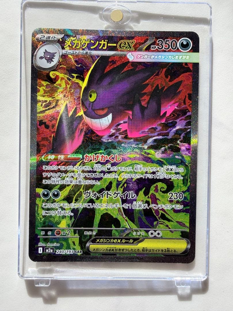 メガゲンガーex ポケモンカードゲーム