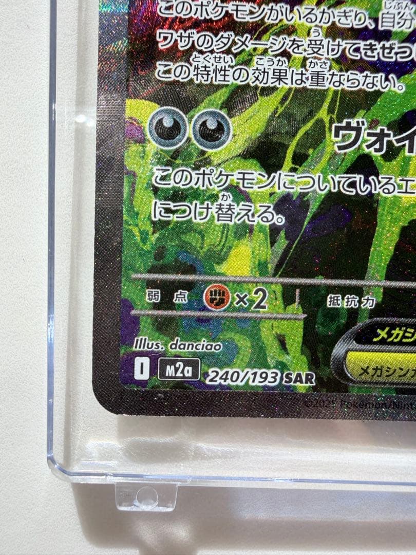 メガゲンガーex ポケモンカードゲーム