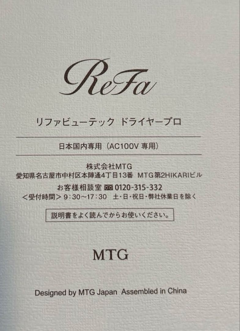 新品 2023年製 ReFa ビューテックドライヤープロ RE-AJ02A