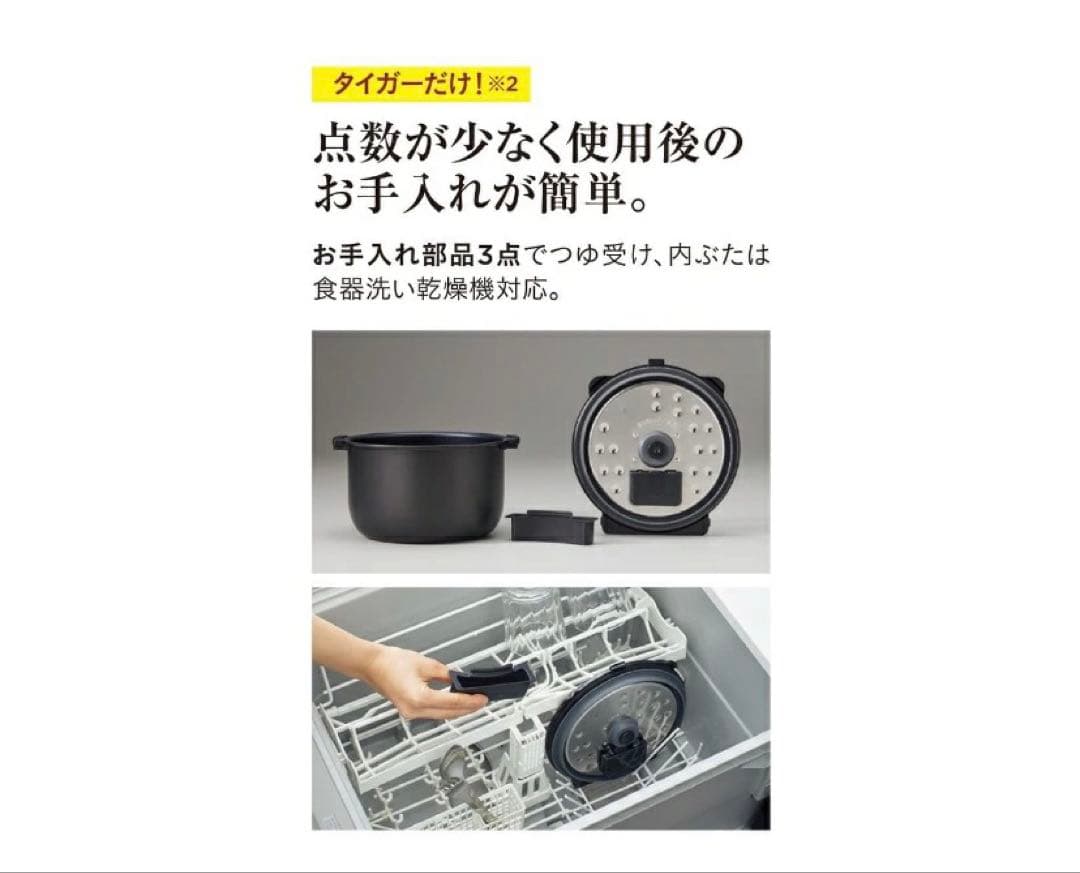 TIGER 電気圧力鍋
