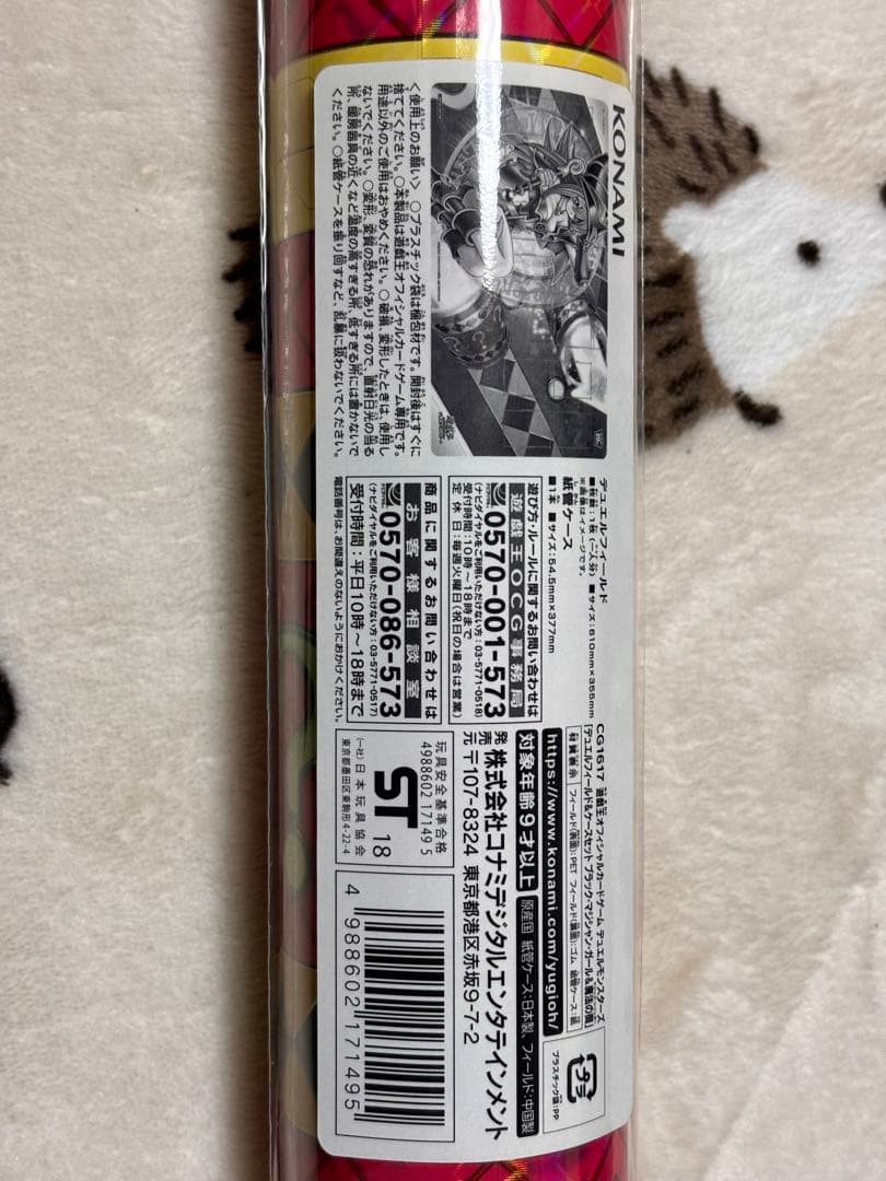 遊戯王　ブラックマジシャンガール &魔法の筒　プレイマット