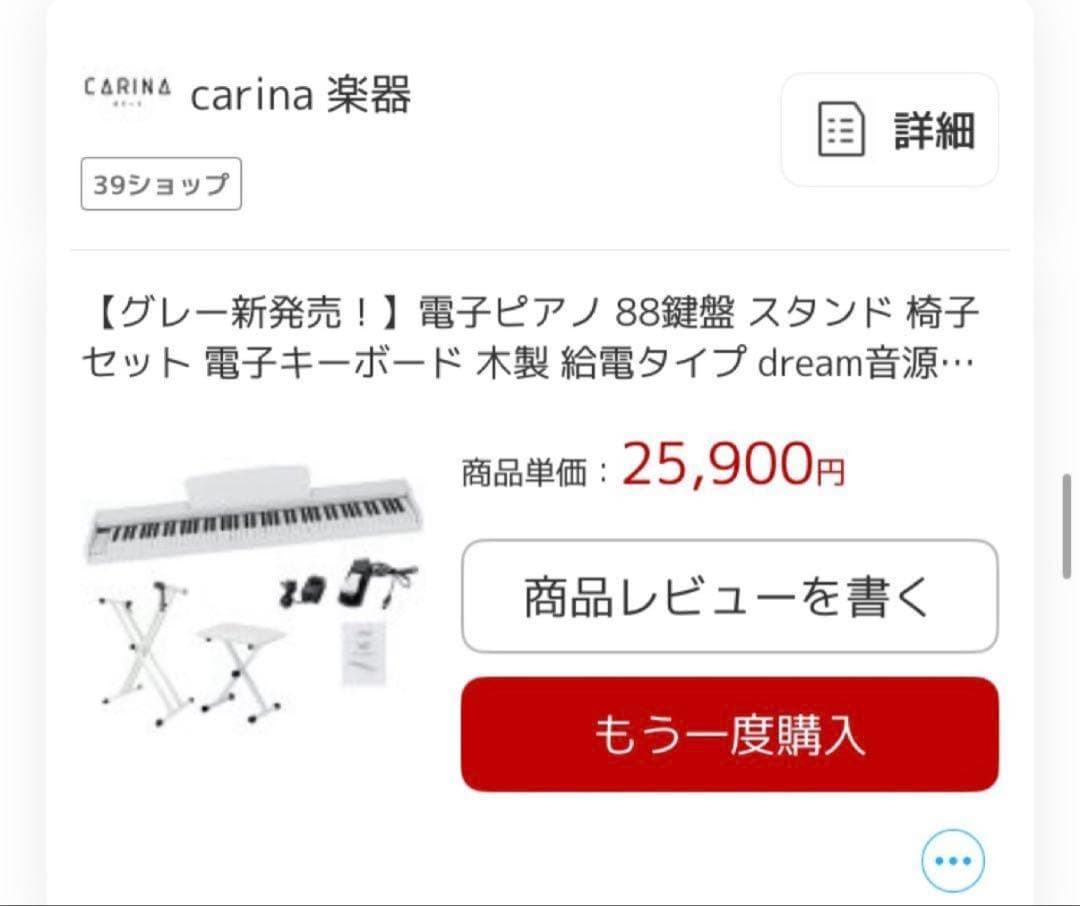 カリーナ　carina 電子ピアノ 88鍵盤 スタンド 電子キーボード 木製