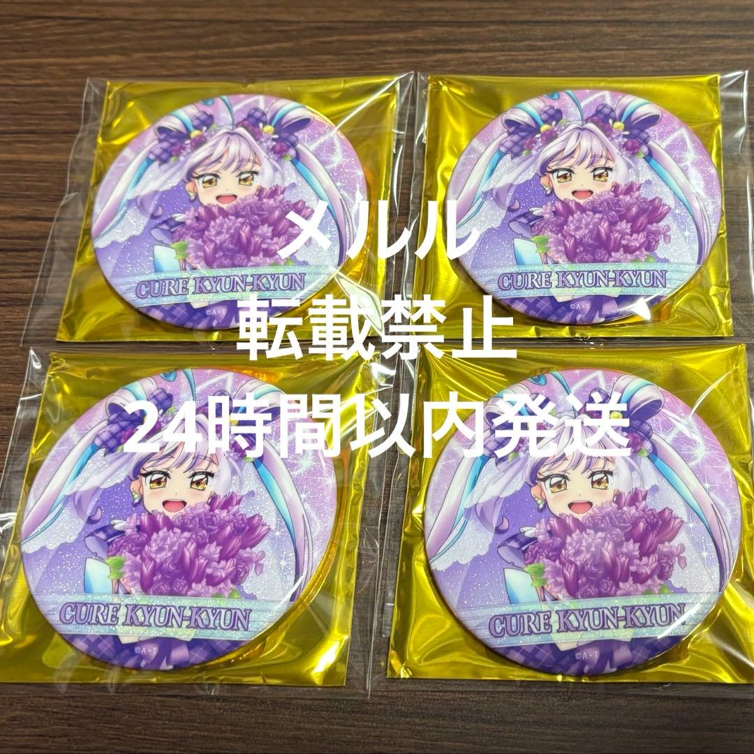 キミプリ感謝祭 キュアキュンキュン 缶バッジ4 キミとアイドルプリキュア