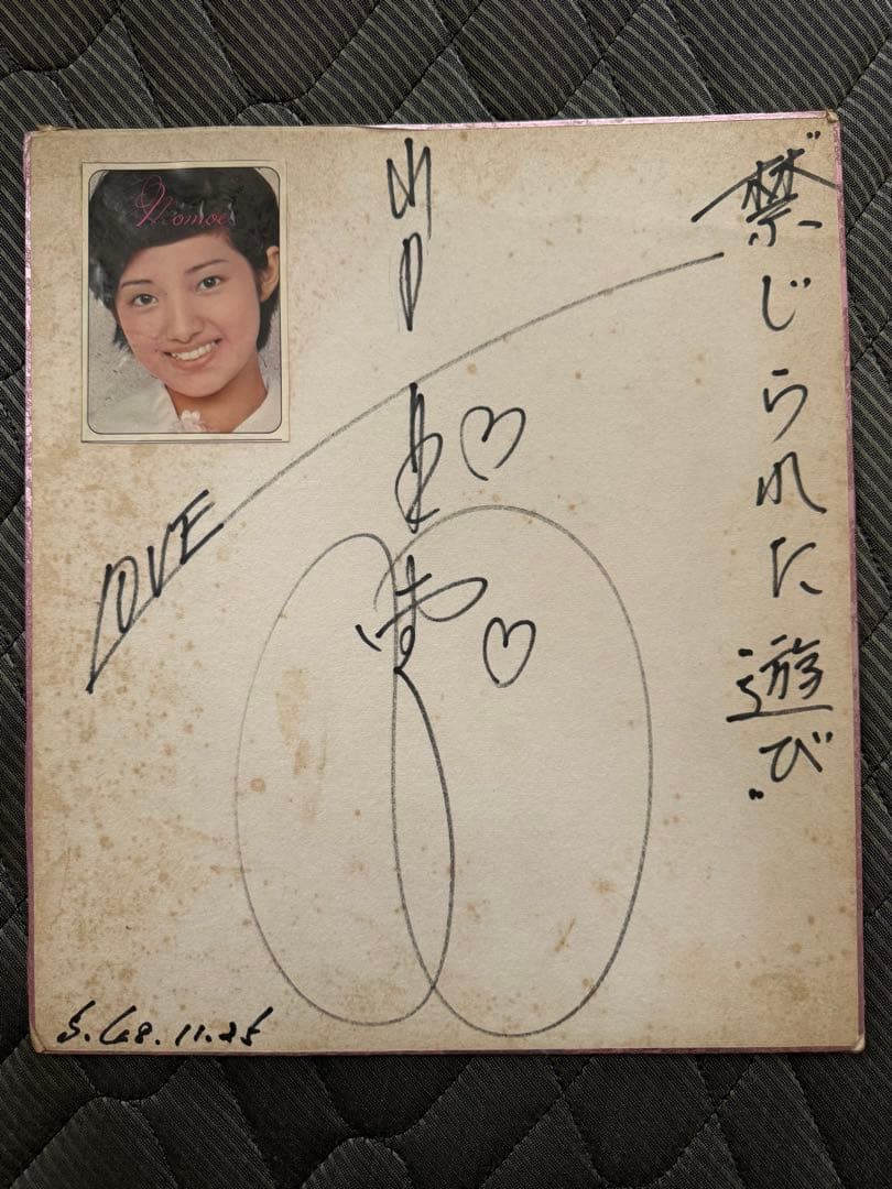 山口百恵サイン入り色紙