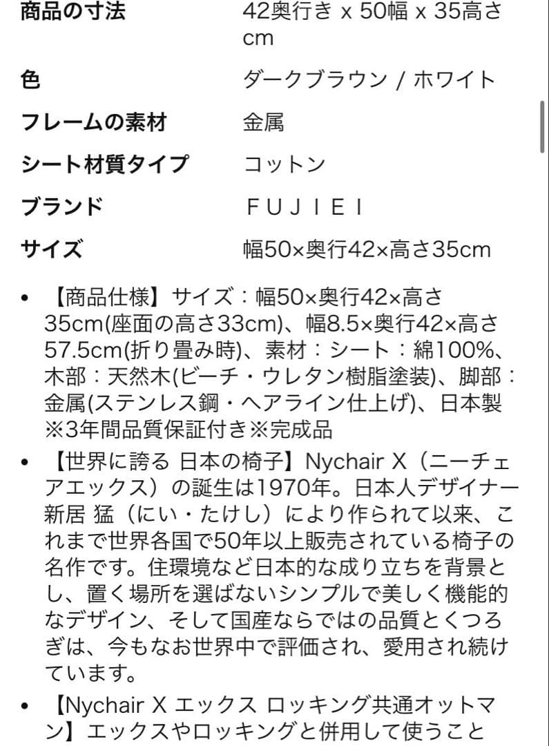 値下げ可NychairX ダークブラウン/ホワイト NY-106＋NY-121