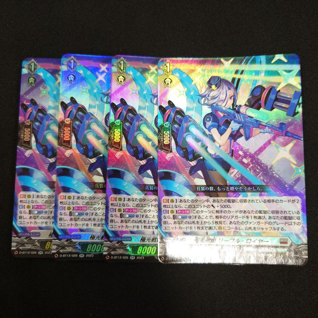 ヴァンガード 極光戦姫リーフル・ロイヤー RR 4枚 D-BT12