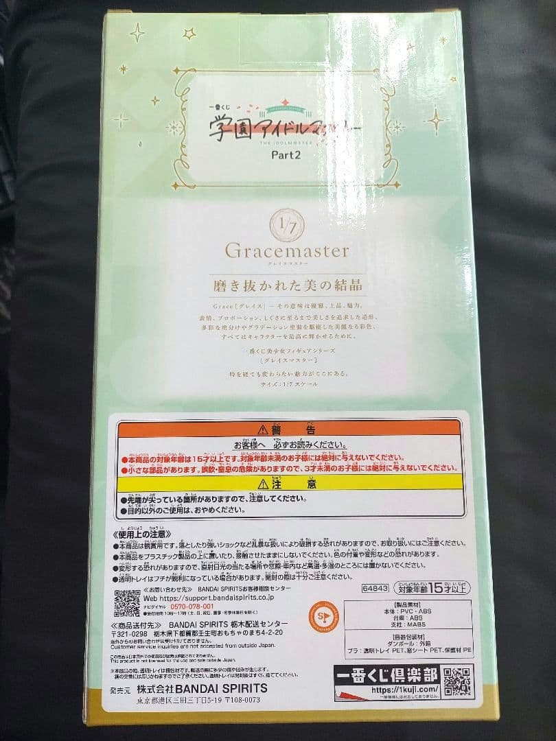 学園アイドルマスター　一番くじ　part2　フィギュア　A賞　B賞　ラストワン賞