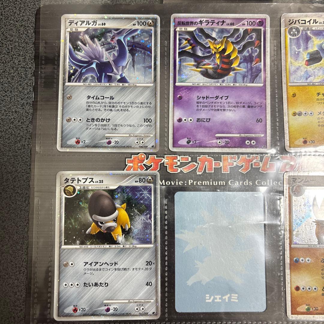ポケモンカード DP 2008年 プレミアムシート ディアルガ ギラティナ