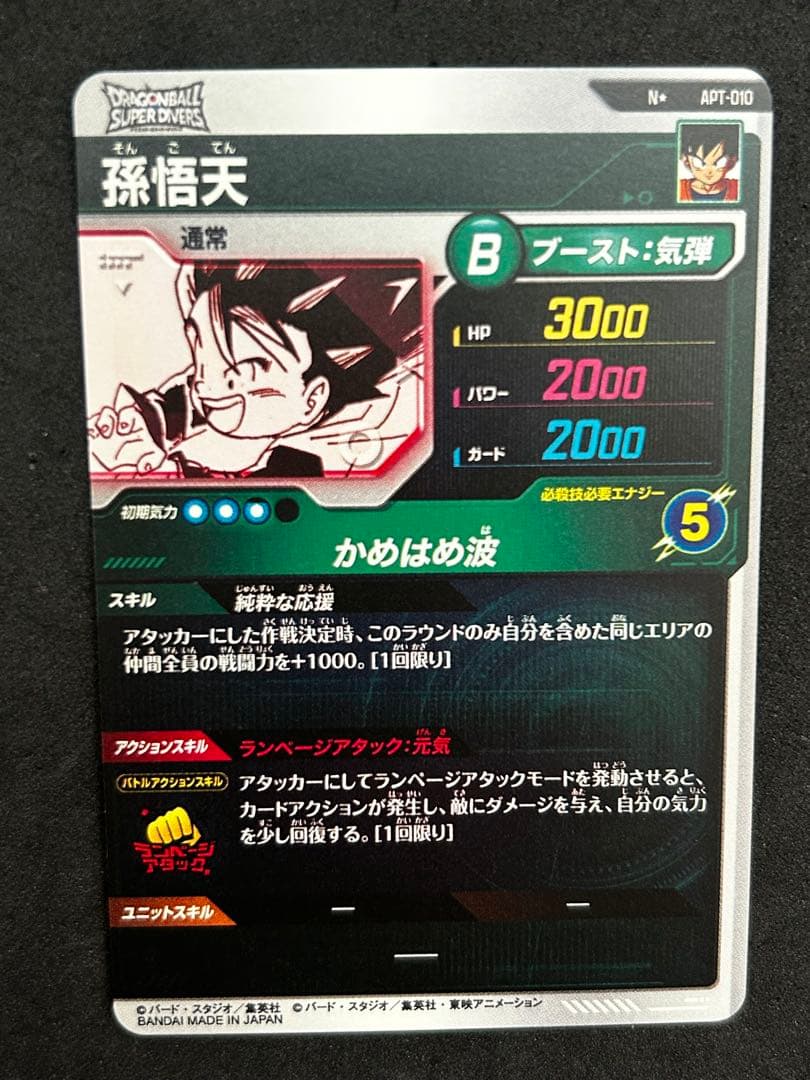 ドラゴンボールスーパーダイバーズ　パラレルまとめ売り　6枚