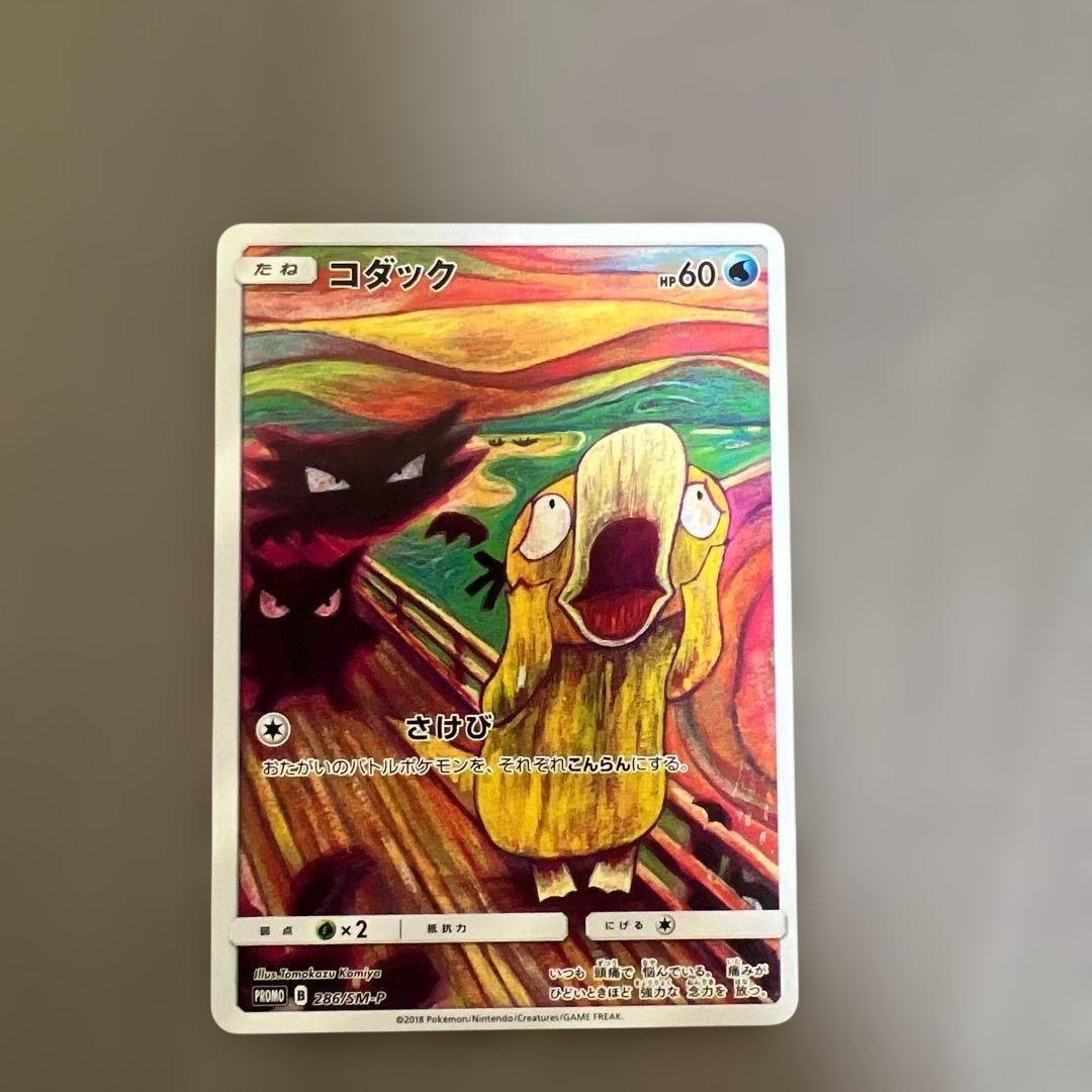 コダック：ムンク展×ポケモンカードゲーム PROMO SM-Pプロモカード 28