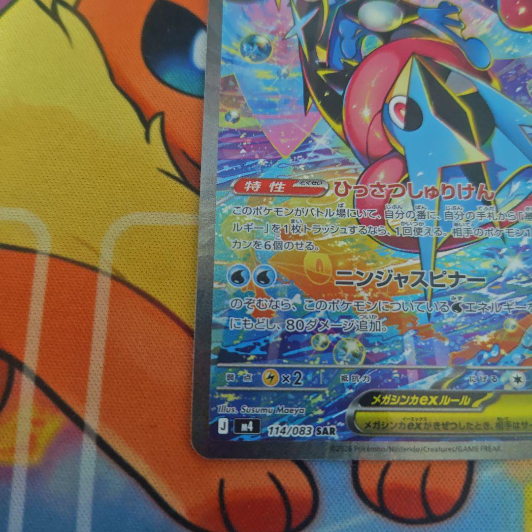 【美品】ニンジャスピナー　メガゲッコウガex HP350 SAR