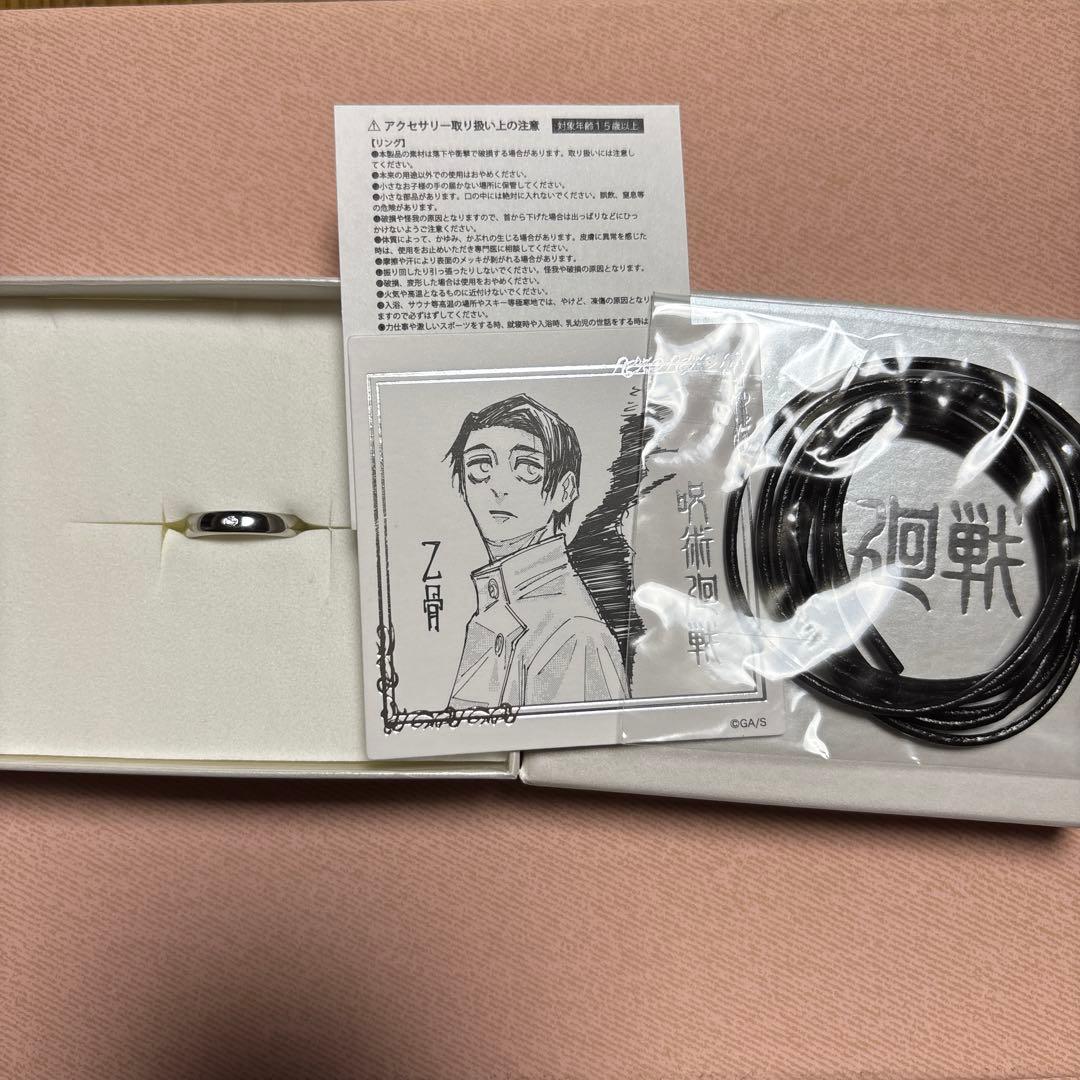 乙骨憂太の婚約指輪（9号サイズ）