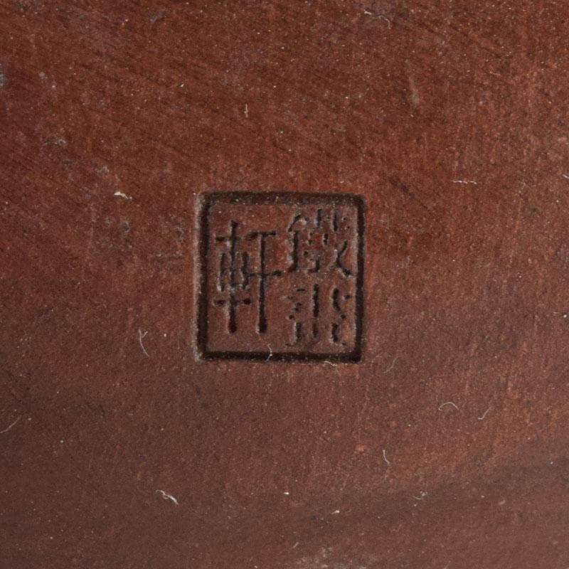 中国　鎧画軒　朱泥　漢詩山水文　鉢　4点まとめて　V　8948