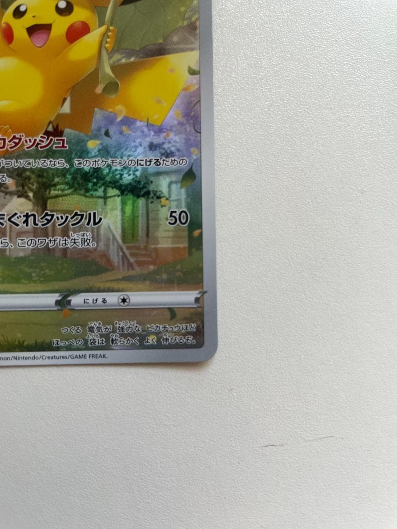 ピカチュウ AR ピカダッシュ Vユニ ポケカ