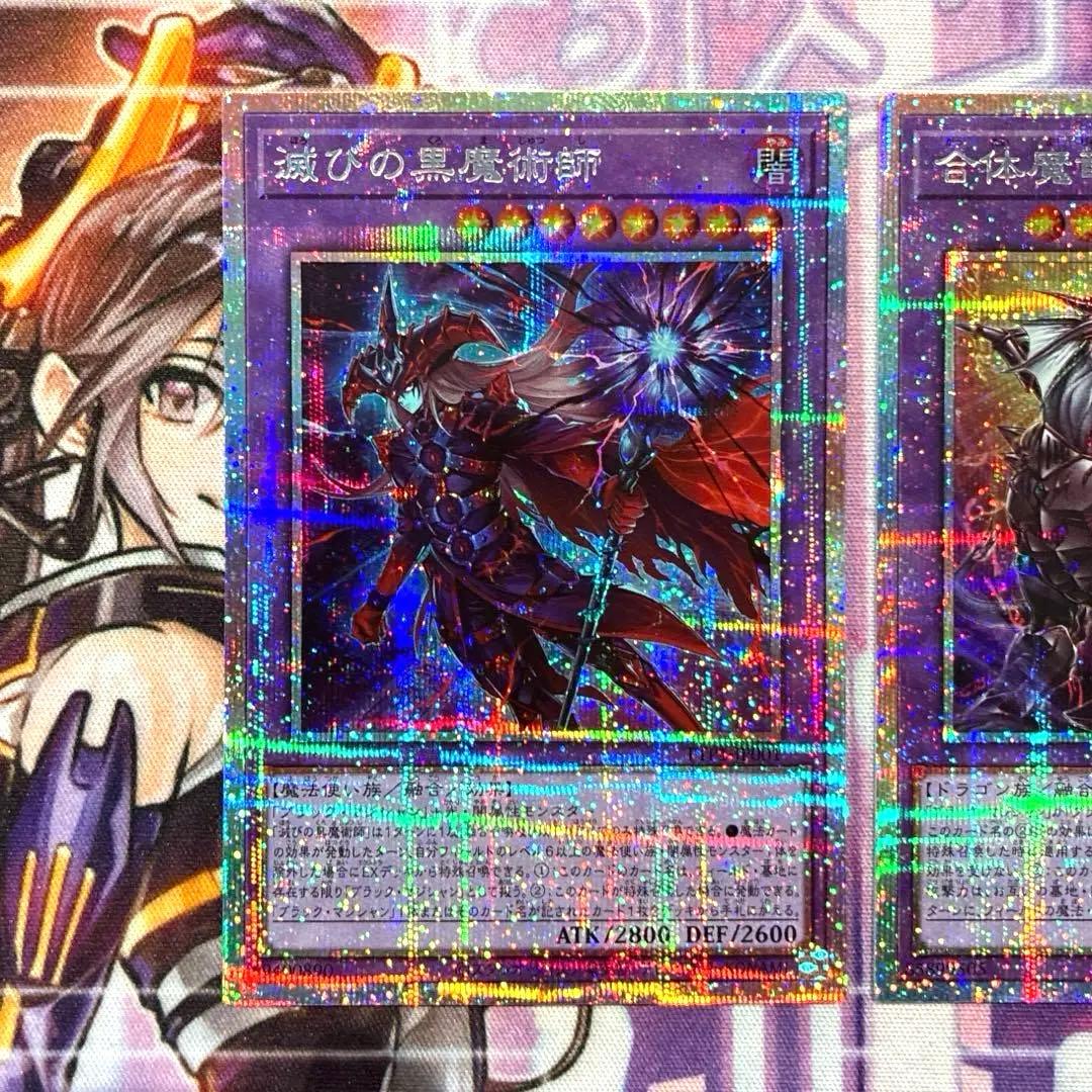 遊戯王　滅びの黒魔術師　合体魔竜ティマイオス　ティマイオスの眼光　プリズマ