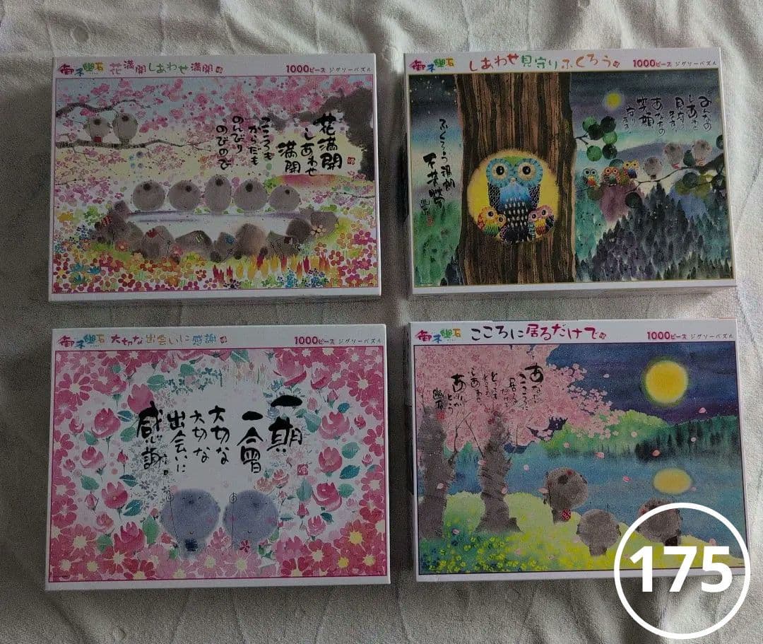 御木幽石　ジグソーパズル４点セット