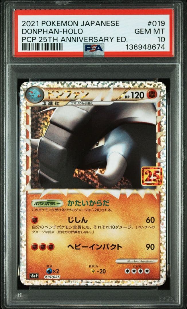 ドンファン 25th PSA10