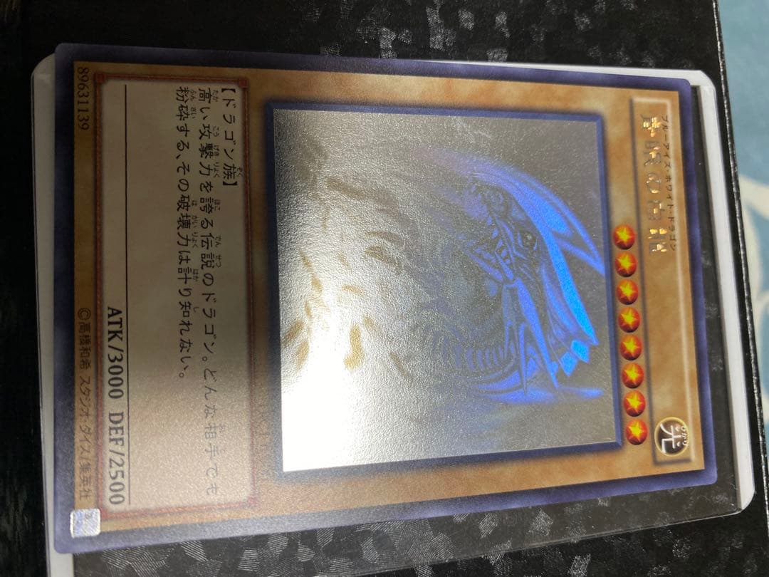 遊戯王 青眼の白龍 ホログラフィックレア TRC1 JP000
