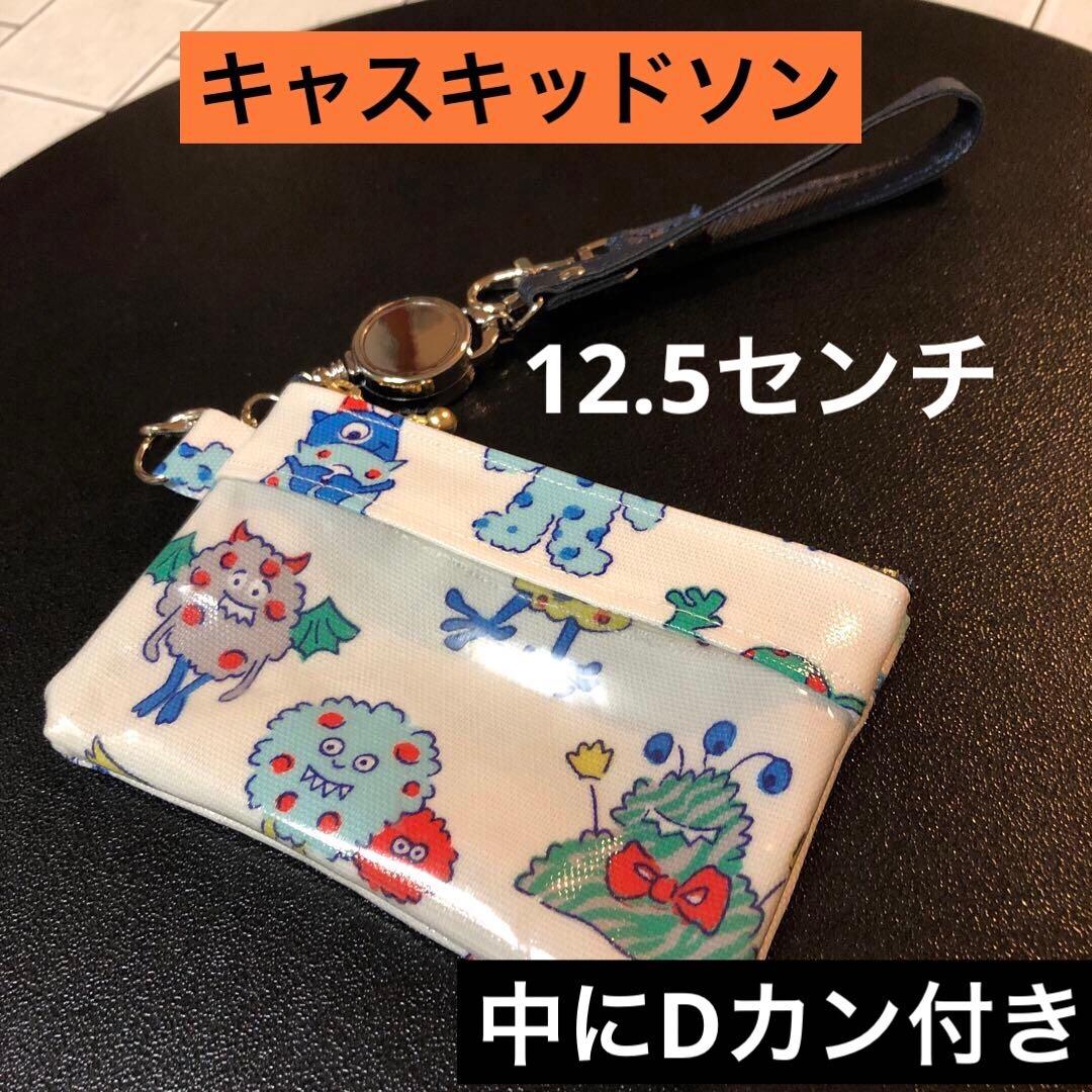 ☆大きめ！キャスキッドソンICパスケースキーリール付き付きラミネートハンドメイド
