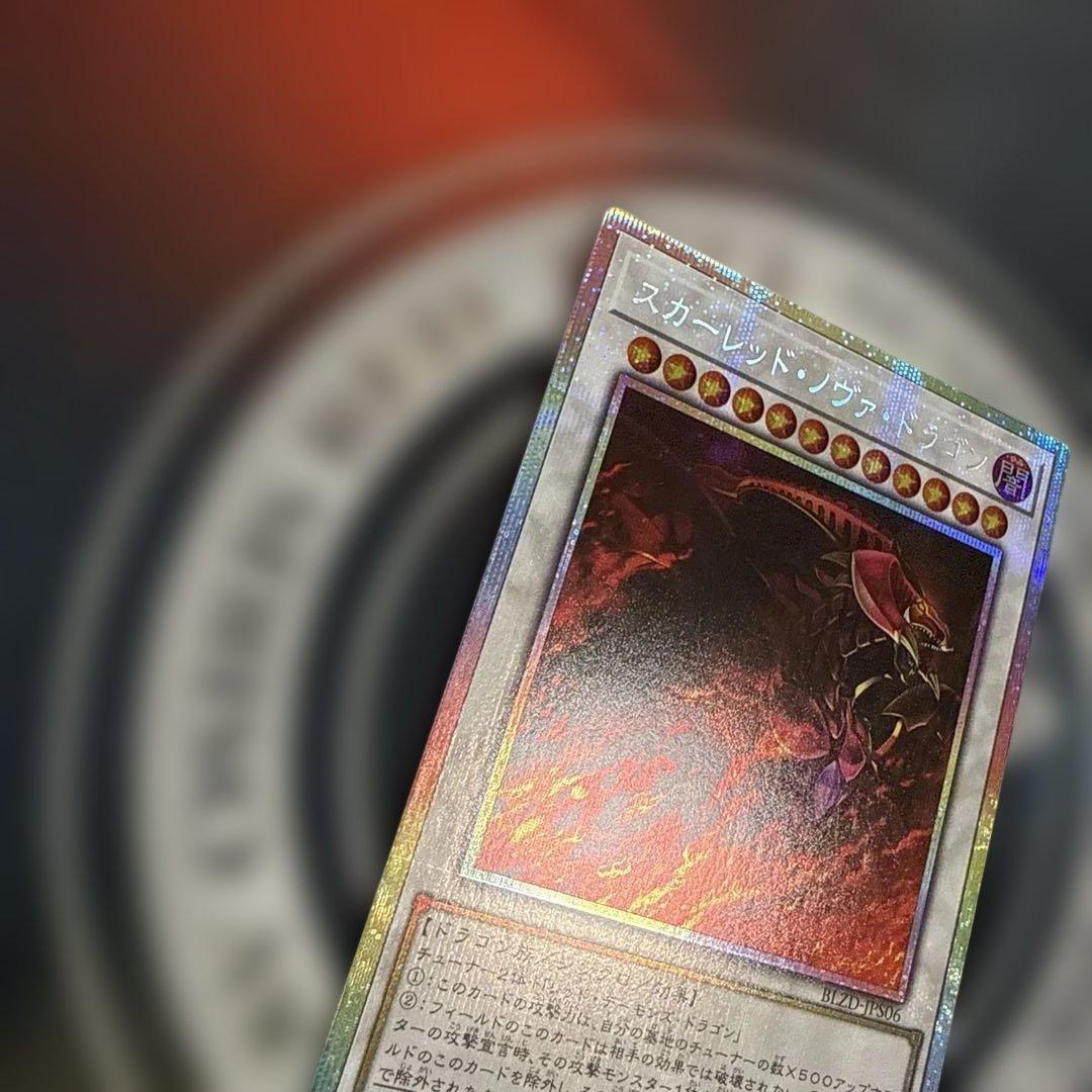 スカーレッドノヴァドラゴン