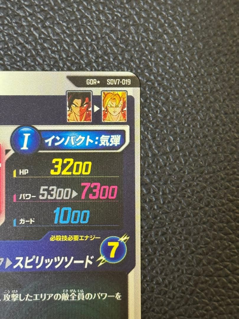 ドラゴンボールスーパーダイバーズ SDV7-019 GDR ベジット パラレル