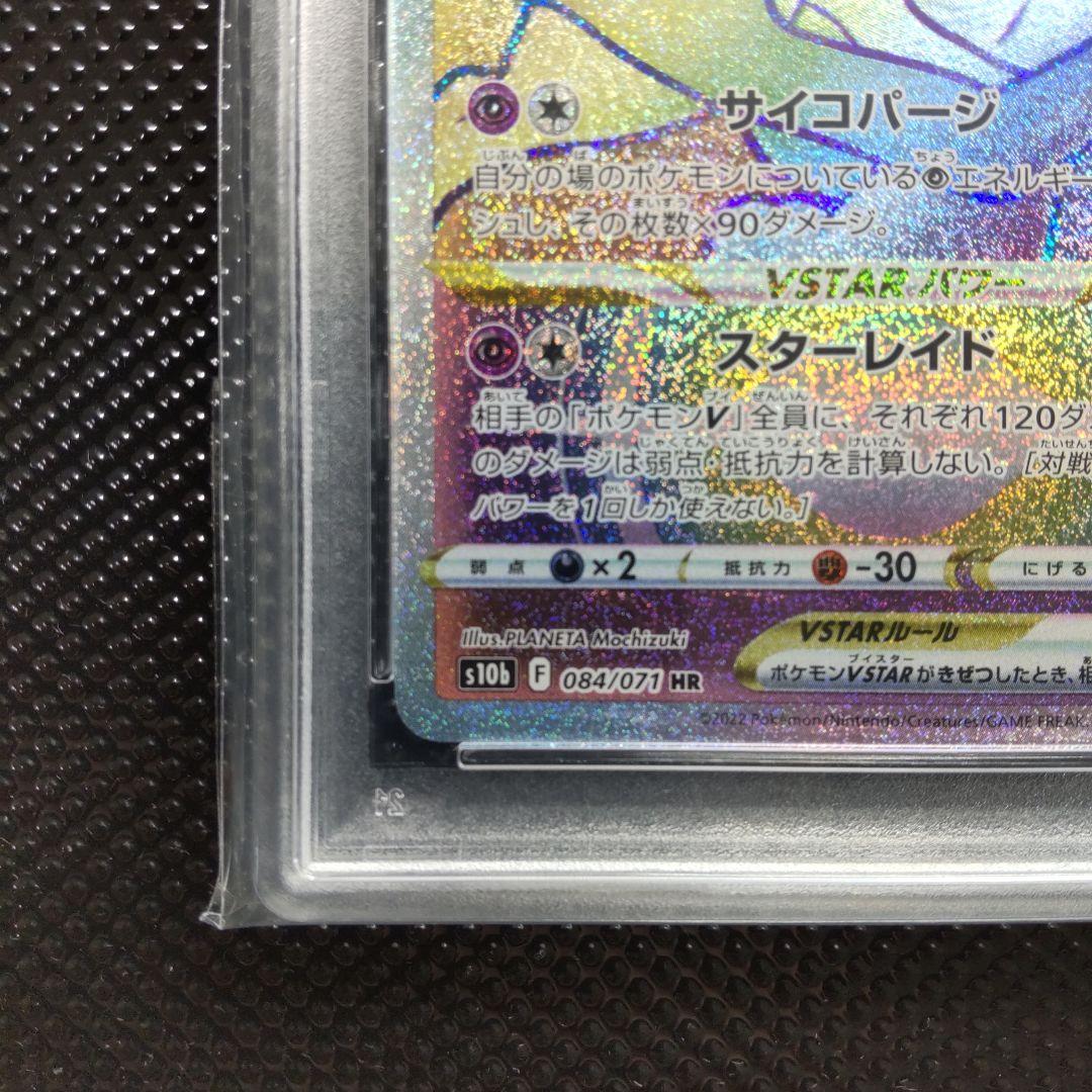 【PSA10】【連番】ミュウツーVSTAR UR ・ミュウツーVSTAR HR