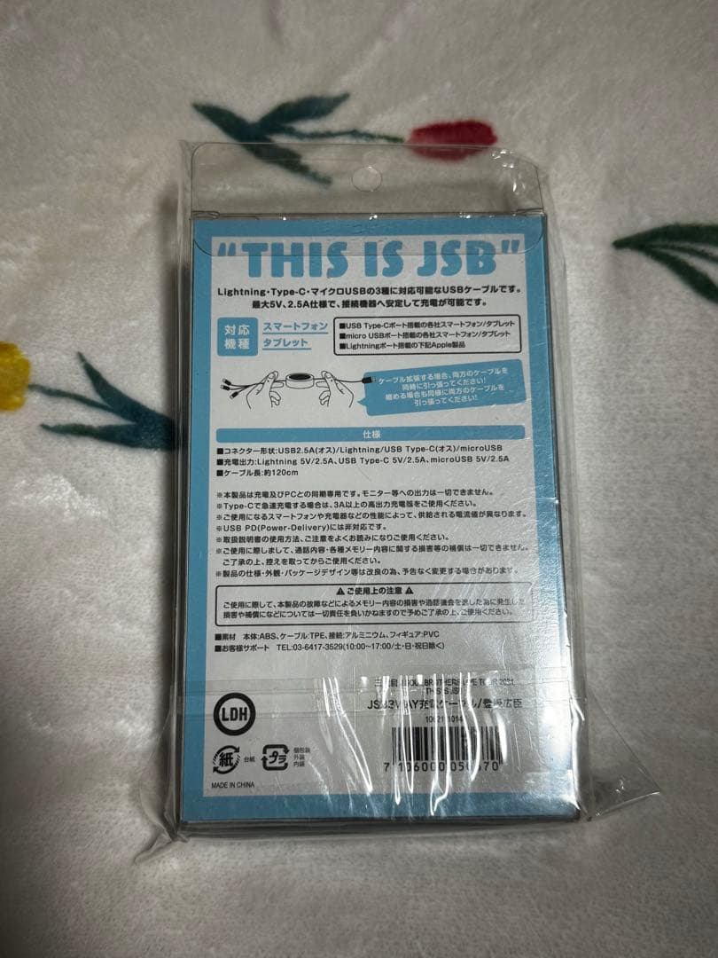 三代目JSB登坂広臣 OMIルーヴ 3WAY充電ケーブル