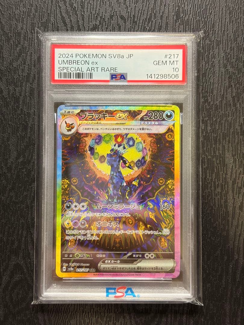 ポケモンカード　PSA10 テラスタルフェスex ブラッキー ex SAR