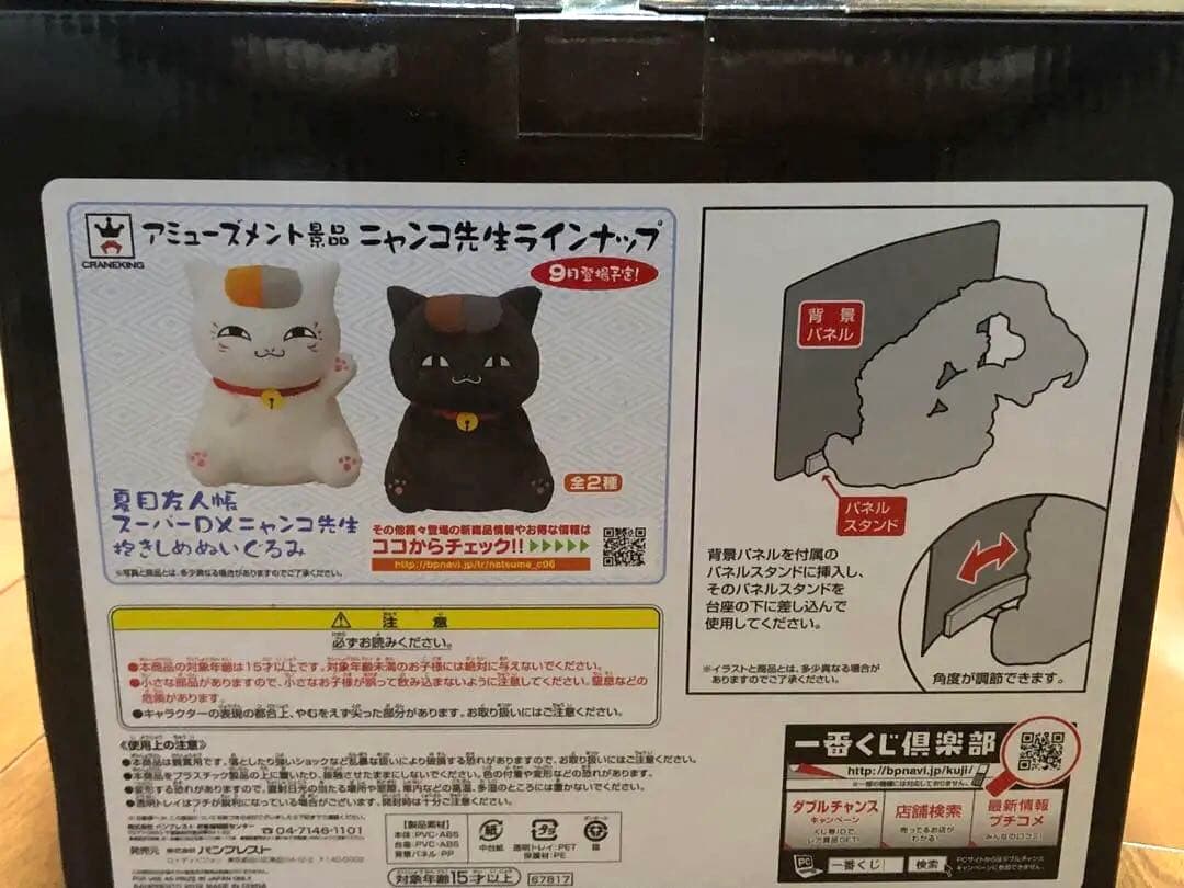 希少　一番くじ トリビュートフィギュア ニャンコ先生　まだら様　斑