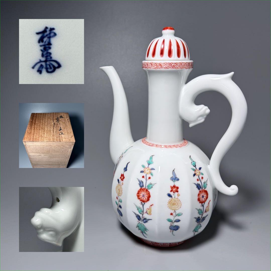 人間国宝　十三代　酒井田　柿右衛門　錦唐花文　水注　共箱　本物　高さ22cm