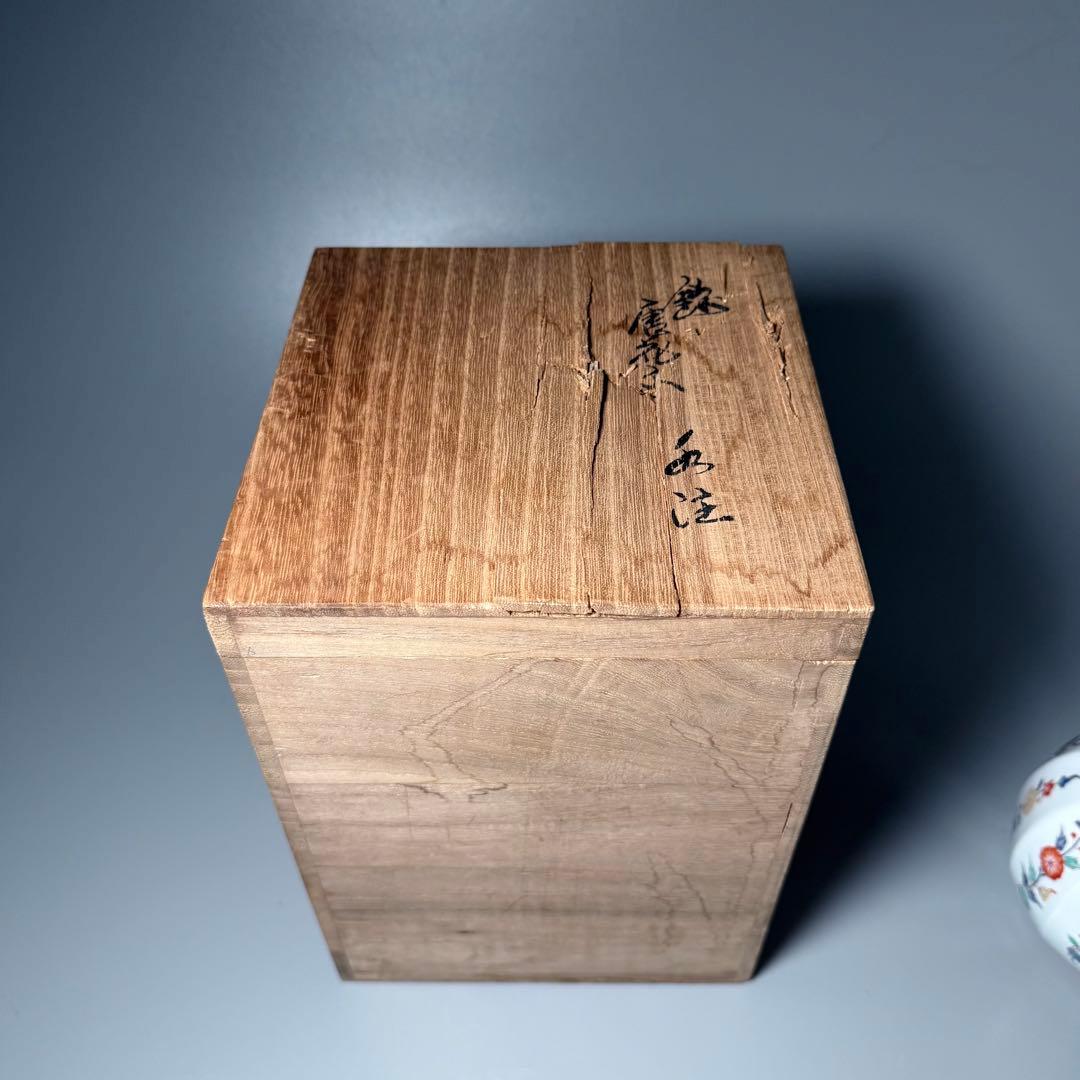 人間国宝　十三代　酒井田　柿右衛門　錦唐花文　水注　共箱　本物　高さ22cm