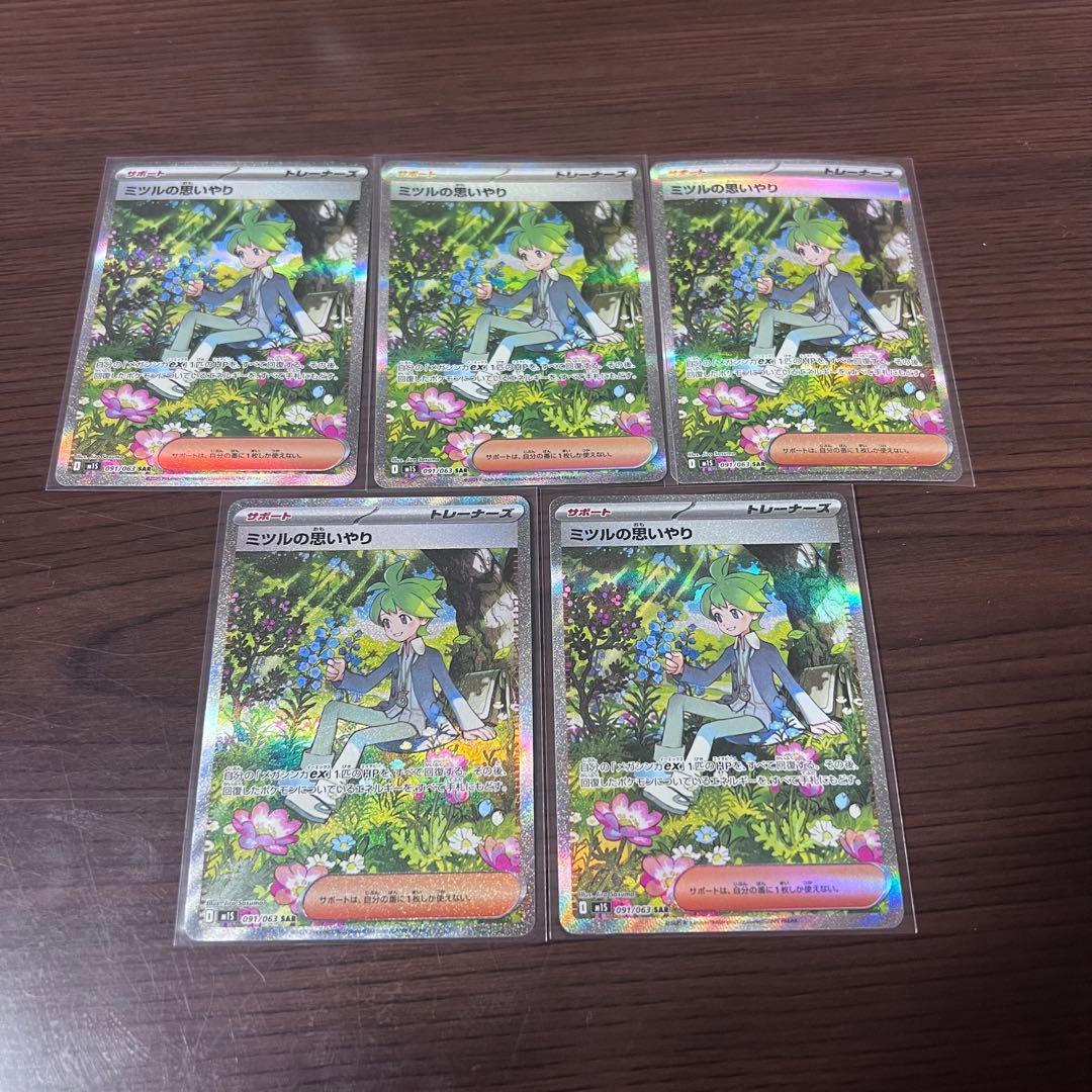 ポケモンカード　ミツルの思いやり　SAR 5枚　メガシンフォニア