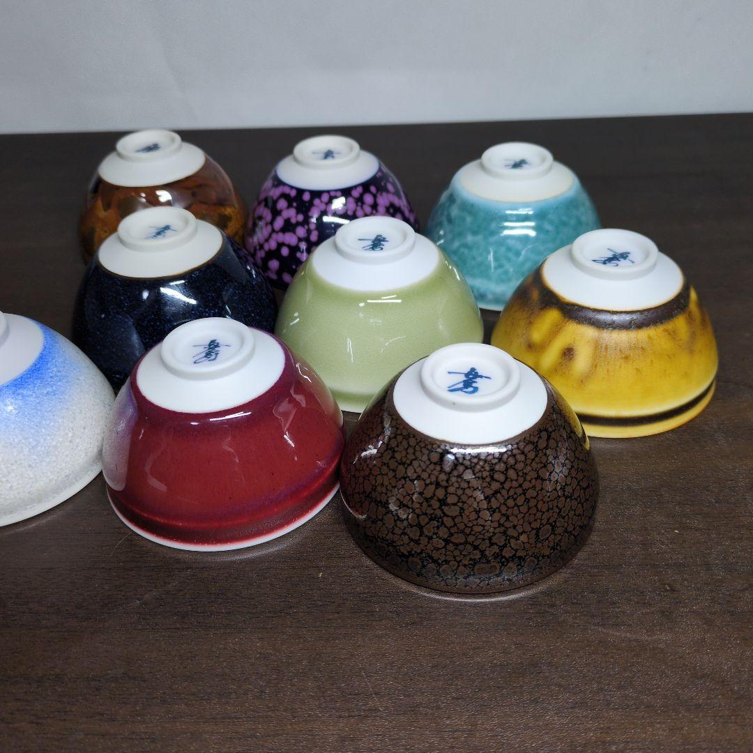馬場真右衛門 作 特選九色 ぐい呑 揃 共箱 酒器