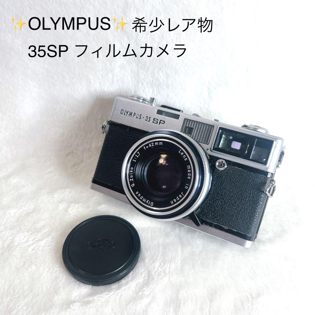 ✨希少✨レア物　OLYMPUS 35SP フィルムカメラ