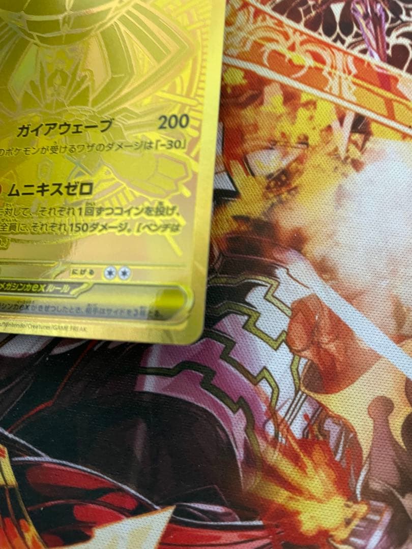 【最終値引き】メガジガルデex MUR 117/080 美品 自引き 即スリーブ