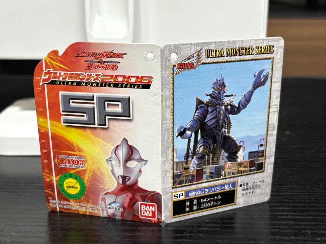 ウルトラ怪獣シリーズ テンペラー星人 美品 タグ付き 2006年 メビウス版