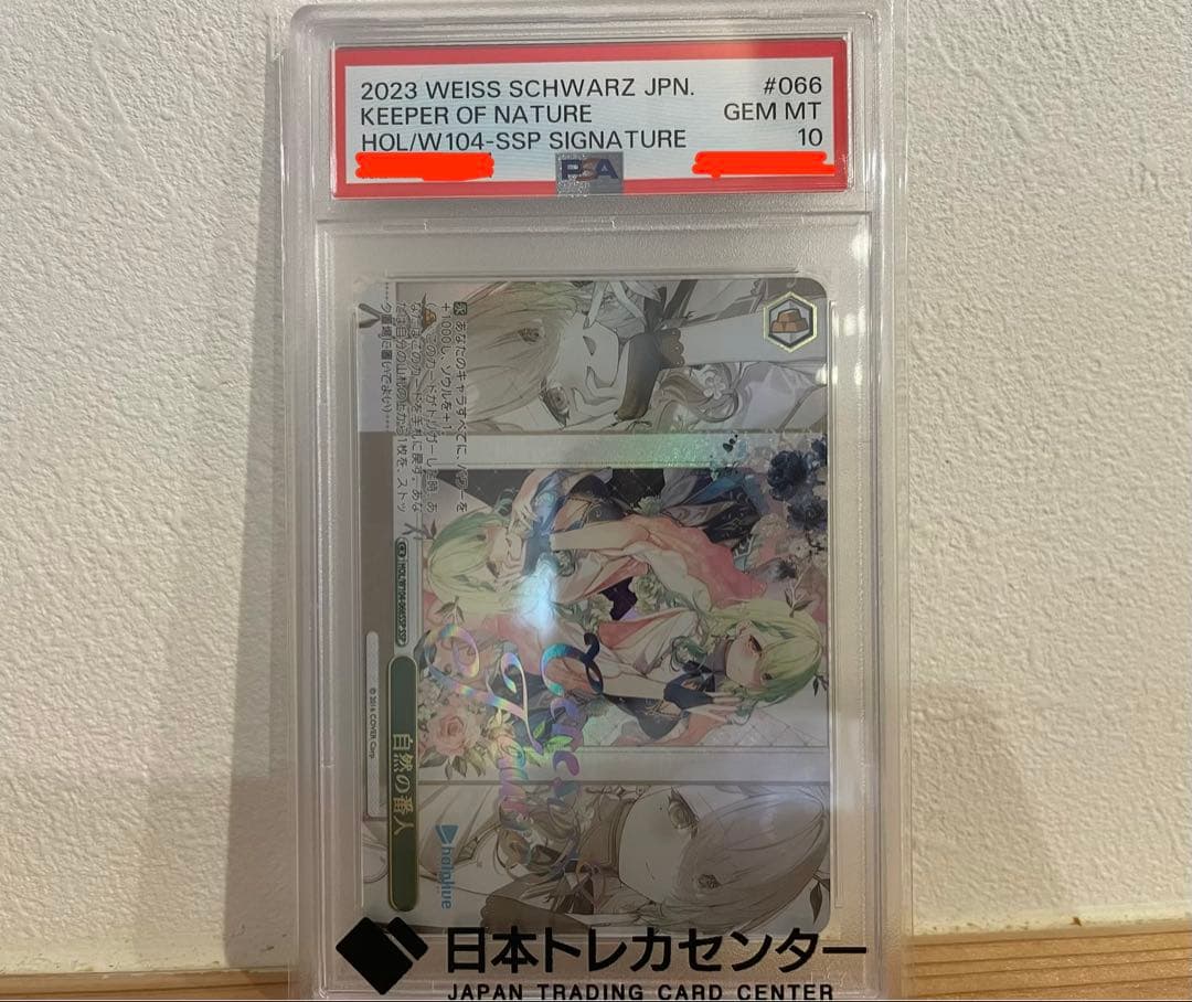 ヴァイスシュヴァルツ 自然の番人 SSP PSA10