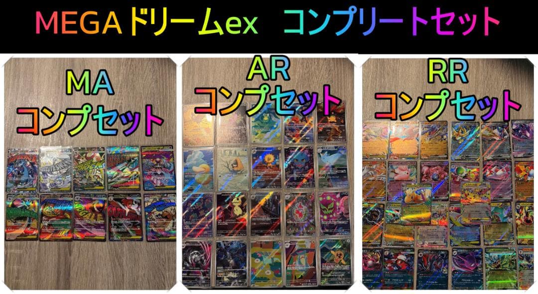 ポケモンカード　MAGAドリームexコンプリートセット MA&AR&RR