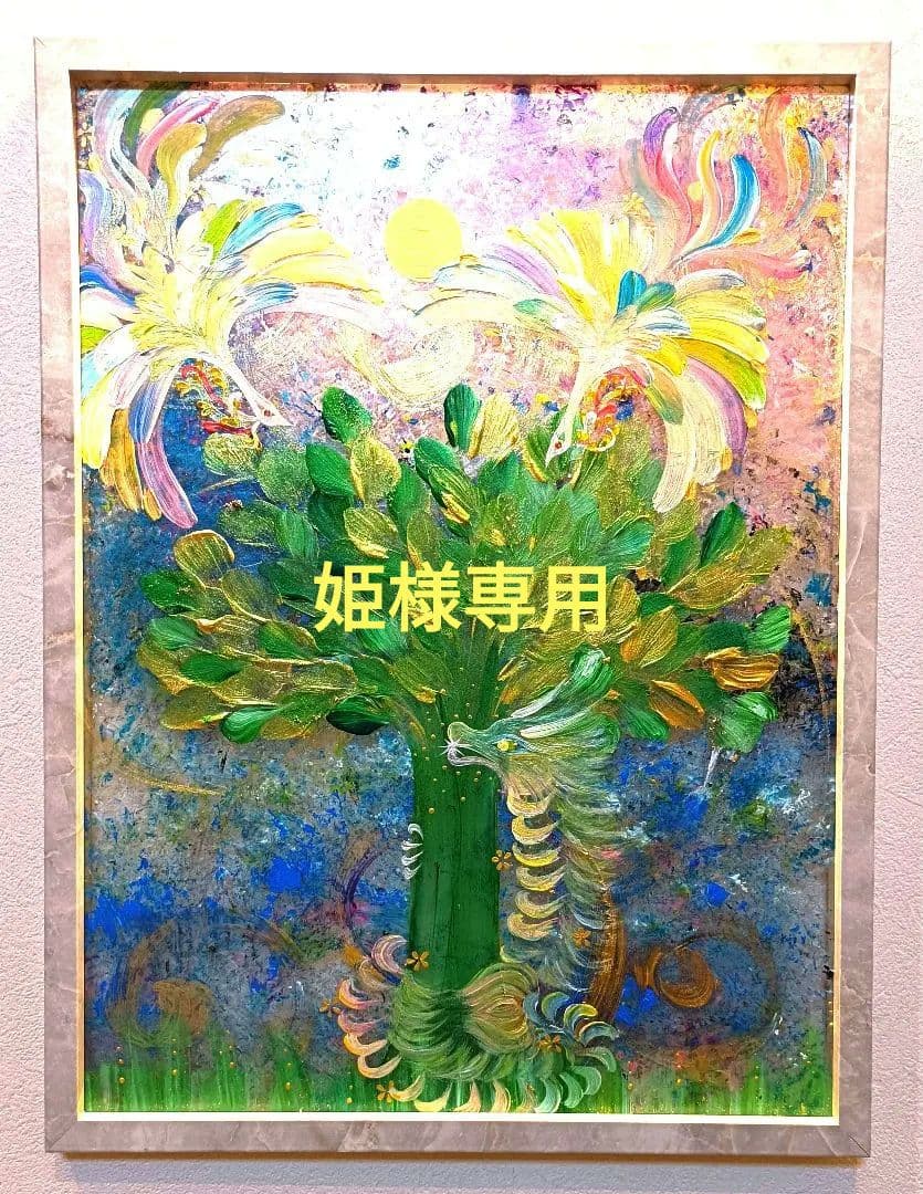 姫　開運絵画　特大a3sizeアクリル絵画　神の導き