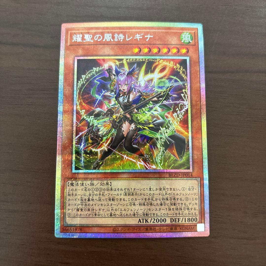 遊戯王　 耀聖の風詩レギナ　プリズマ　プリシク　シークレット　エルフェンノーツ