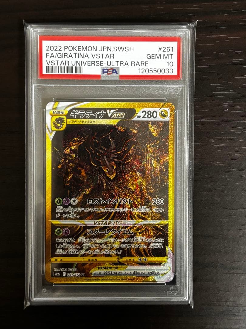 PSA10 / 最高評価 /ギラティナVSTAR UR s12a 261/172