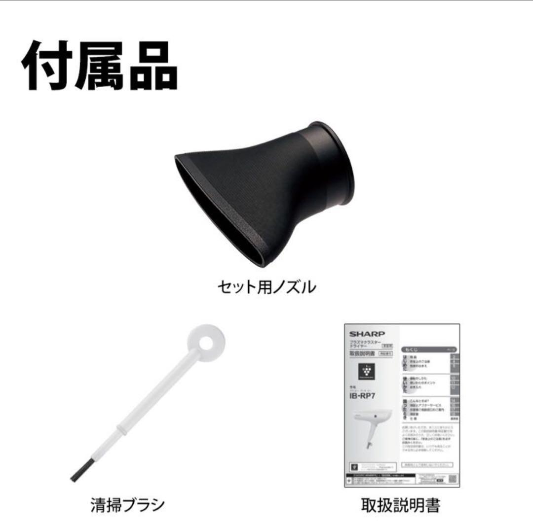 新品未使用　シャープ プラズマクラスタードライヤー IB-RP7-W