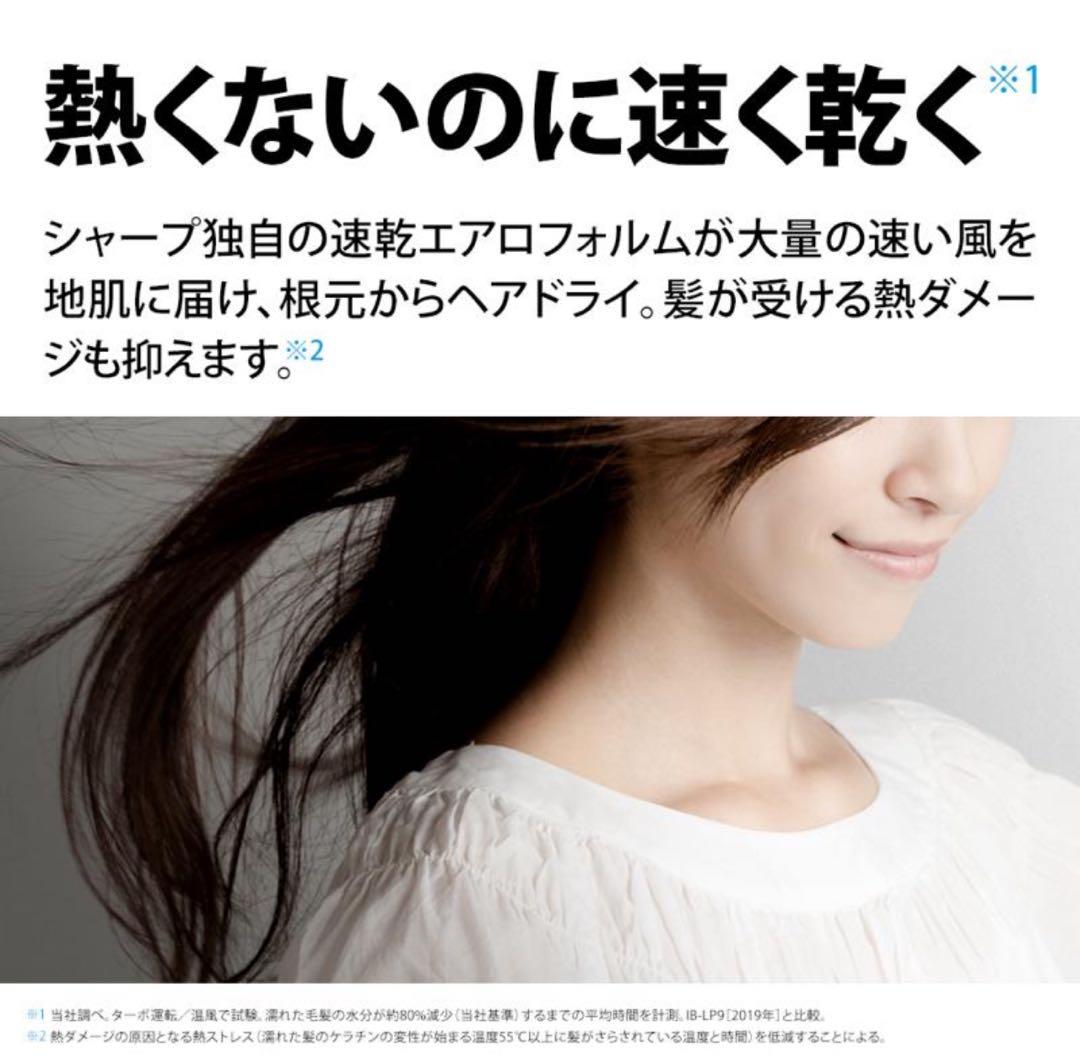 新品未使用　シャープ プラズマクラスタードライヤー IB-RP7-W